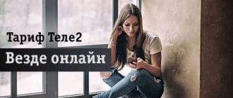 Девушка у окна с мобильным