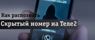 Входящий на экране