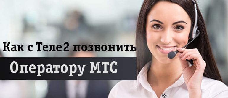 Девушка из колл-центра