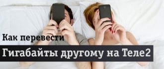 Муж и жена в телефонах