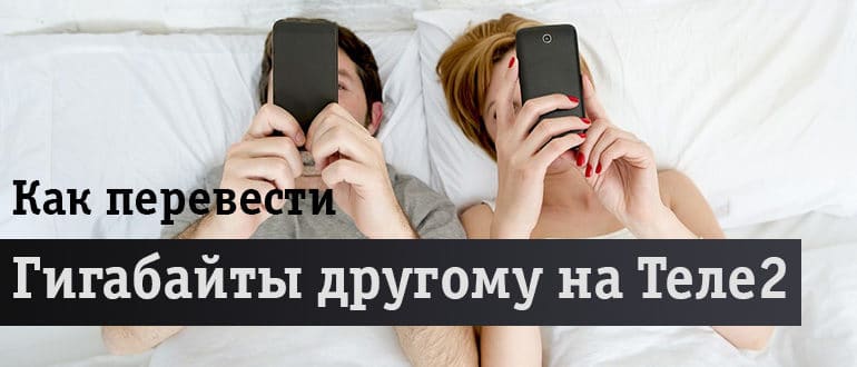 Муж и жена в телефонах