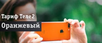 С ярким телефоном