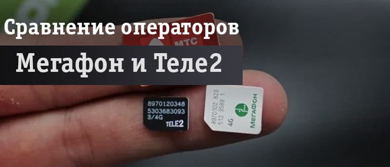 Сим-карты на пальцах